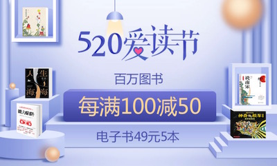 促销: 当当 百万图书每满100减50 每天10点抢券