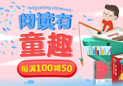 促销: 京东 23万图书每满100减50 多满多减