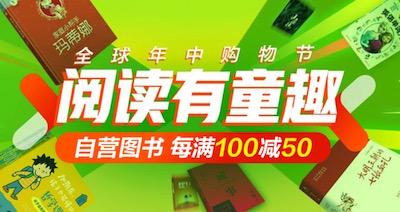 促销: 京东 数十万图书每满100减50 10点抢券