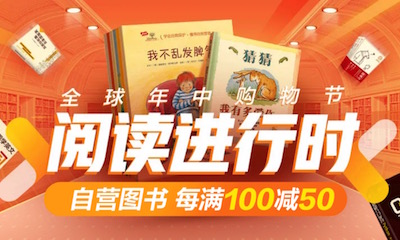 促销: 京东 数十万图书每满100减50 多满多减