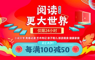 促销: 当当 三十万图书每满100减50 