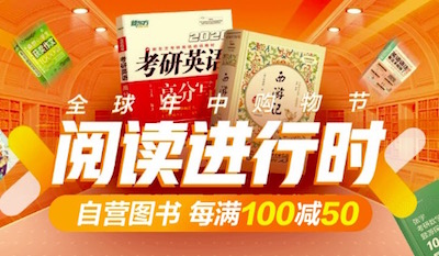 促销: 京东 数十万图书每满100减50 多满多减