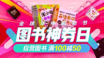 促销: 京东 近十万图书每满100减50 多满多减