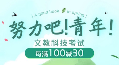 促销: 京东 三万图书每满100减30 多满多减