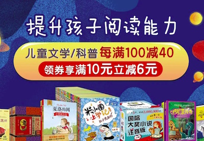 促销: 京东 万种图书每满100减40 多满多减