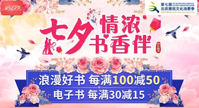 促销: 京东 三十万图书每满100减50 多满多减