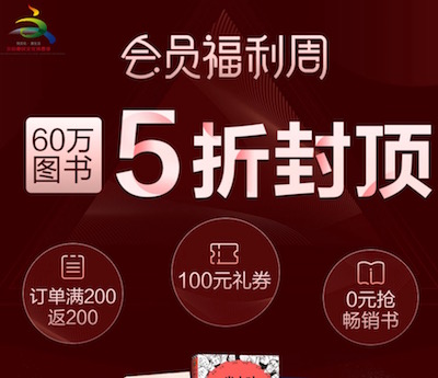 促销: 当当 二十万图书5折封顶 每天10点开始银铃铛换券