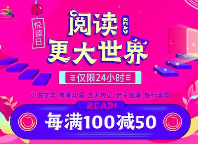 促销: 当当 二十万图书每满100减50 可搭配200-30优惠码