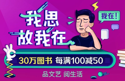 促销: 当当 七万图书每满100减50 