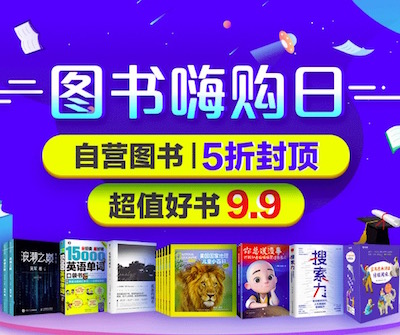 促销: 京东 十余万图书5折封顶 搭配优惠券效果更佳