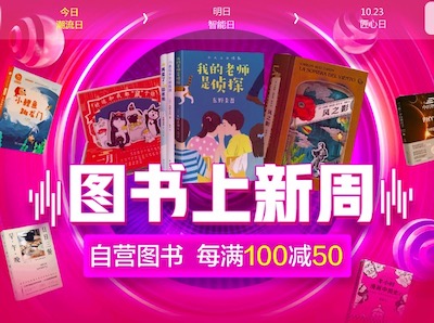 促销: 京东 二十五万图书每满100减50 多满多减