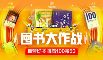 促销: 京东 数十万图书每满100减50 0、9、14、20点领券