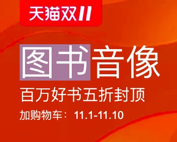 促销: 天猫 多家天猫图书店铺300-100券 缺书网用户专属福利