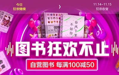 促销: 京东 数十万图书每满100减50 多满多减