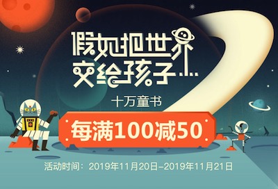 促销: 当当 二十余万图书每满100减50 