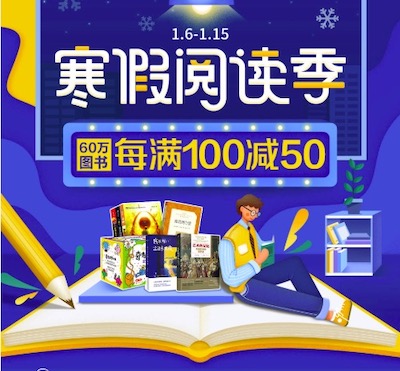 促销: 当当 数十万图书每满100减50 多满多减