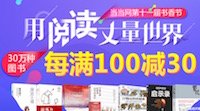 促销: 当当 十五万外语、考试、教材每满100减30 