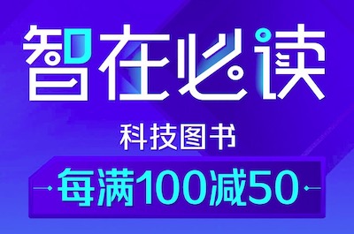促销: 当当 十万图书每满100减50 多满多减