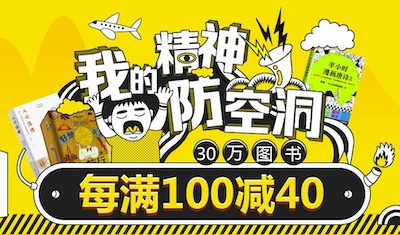 促销: 当当 八万文教科学图书每满100减40 