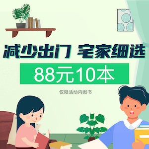 促销: 中图 88元任选10本，七千图书可选 