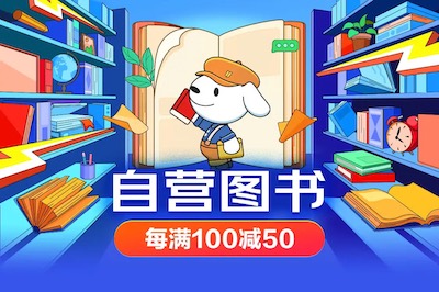促销: 京东 数十万图书每满100减50 多满多减