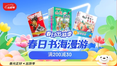 促销: 京东 数十万图书满200减30 