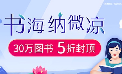 促销: 当当 三十万图书5折封顶 