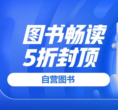 促销: 京东 数万图书5折封顶 