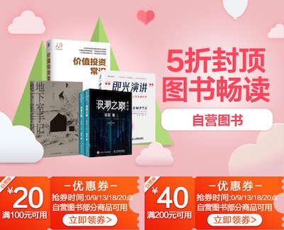 促销: 京东 六万图书5折封顶 可搭配100-20、200-40图书券