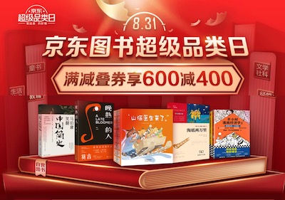促销: 京东 31号图书超品日，百万图书每满100-50 0点抢400-80券