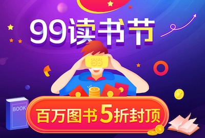 促销: 当当 百万图书5折封顶 