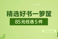 88元任选12本好书 六百种图书可选