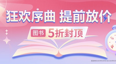 促销: 当当 三十万图书5折封顶 