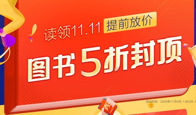 促销: 当当 数十万图书5折封顶 有优惠码