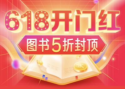 促销: 当当 三十万图书5折封顶 