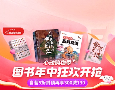 促销: 京东 数十万图书五折每满300减50 再用300-80图书券