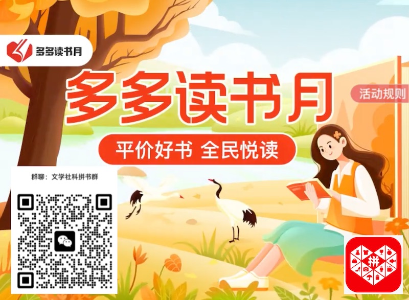 多多读书月重磅开启