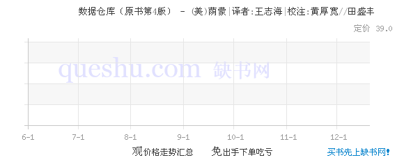 数据仓库\/计算机科学丛书 - (美)荫蒙|译者:王志