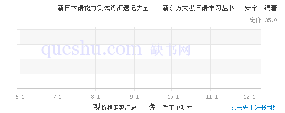 新日本语能力测试词汇速记大全(知词源,巧